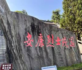 安康烈士陵园大门(一)